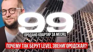 Новый флагман Москвы? LEVEL Звенигородская &mdash; обзор, инвестиции, цены и всё, что важно знать