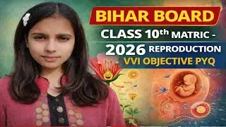 Class 10 Science | Human Reproduction VVI Objective MCQ 2026  | बोर्ड परीक्षा के लिए सबसे महत्वपूर