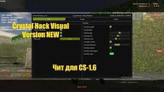 Мощнейший Чит Crystal Hack  Visual Version   NEW