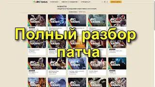 Полный обзор патча! ARC RAIDERS 24.02.2026