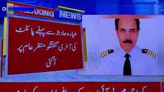 ATC | Last Words of PIA Pilot | Plane Crash in Karachi | Pakistan International Airlines