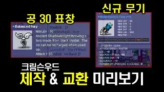 [메이플랜드] 크림슨우드 종결 컨텐츠