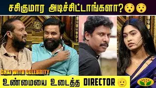 Chai With Celebrity | சசிகுமார  அடிச்சிட்டாங்களா?😯😯Nanthan Team  | Jaya Tv