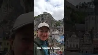 Пленер в очаровательном Динанте, Бельгия. Приглашаю в группу Adventure artists на FB!
