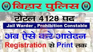 Bihar Police Online Form 2025 Kaise Bhare  | Bihar Police Constable Form Apply Stape by Stape