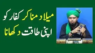 Meelad mana ker apni strength show kerna Ilmi Jawab by Engineer Muhammad Ali Mirza