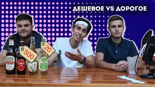 ПРОБУЕМ ВСЕ СИДРЫ / САМЫЙ ДОРОГОЙ И  ДЕШЕВЫЙ