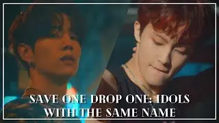 [KPOP GAME] save one drop one: idols with the same name
