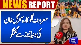 Renowned singer Sahar Gul Khan's conversation with Dunya News | Dunya News UK