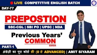 🔴DAY-77 | PREPOSITION-13 | PREVIOUS YEARS' COMMON ERROR PART-1| AMIT SIYARAM | COMPETITIVE ENGLISH