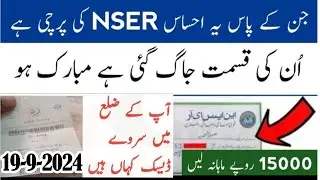 BISP's Best Kept Secret EXPOSED in 2024! PSER Survey Kaise Hota Hai | Nser Nadra Gov Pk | Fahad Info