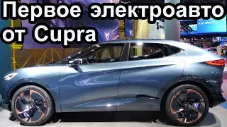 концепт электромобиль Cupra Tavascan + БОНУС Lamba Sian