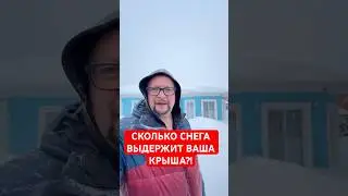Для региона критической нормой считается 180 килограмм на м.2, что соответствует 45 см снега.