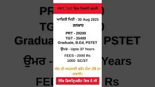 Punjab Special Educator Teacher Jobs 2025 | Master & Primary Cadre |  #governmentjobs #sarkarinaukri