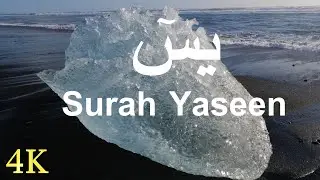 &hearts;&hearts;&hearts; | Surah Yaseen | Surah Yasin | 4K | &hearts;&hearts;&hearts;