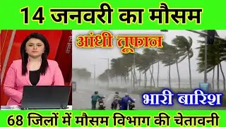 12 जनवरी का मौसम| today weather update, cold wave, mausam ki jankari #Lucknow_weather​ #आज_का_मौसम​