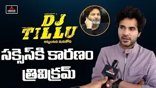 DJ Tillu Hero Siddu Jonnalagadda Exclusive Interview After Success | Trivikram | Mirror Tollywood