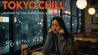 【眠れない夜のJ-Pop】静かなメロディと歌声に包まれる｜Tokyo Chill Mix