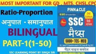 Pinnacle Maths Book Solution ||Ratio - Proportion || अनुपात - समानुपात || PREVIOUS YEAR  (Part - 1)
