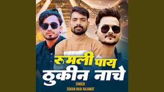 Rumli Paay Thukin Nache