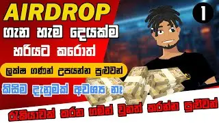 Airdrop sinhala / New Airdrop / Airdrop A to Z Guide and Tips Sinhala |  Airdrop ගැන සියල්ලම සරලව 1