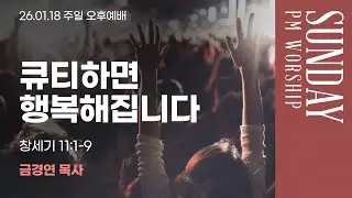 26.01.18 (주일) 오후예배