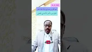 الفرق بين الأجر الأساسي والاجر الفعلي 