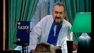 Казки Лірника Сашка. Бідняк і його кума