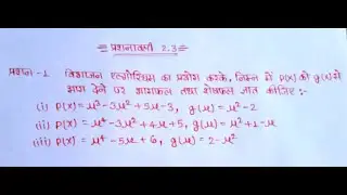 class 10th math chapter 2 exercise 2.3  Class 10th Maths chapter 2 exercise 2.3 Class 10th Maths