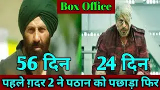 Jawan movie day-23 box office collection । Gaddar2 movie 50 day collection । Jawan movie collection