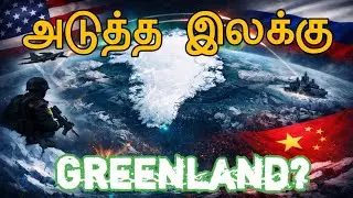 Greenland: உலக சக்திகள் மோதும் பனி போர்க்களம் |Mathiyugam 