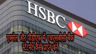 HOW TO GET HSBC BANK STATEMENT IN PDF AND EXCEL (DAILY BANKING)