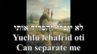 Eizo Min Ahava Zot What Kind of Love is This English+Hebrew Lyrics איזה מן אהבה זאת כתוביות