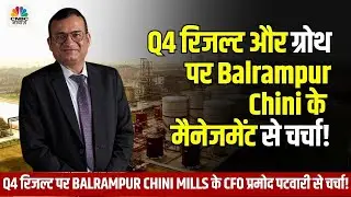 Q4 Results | Balrampur Chini Mills | In conversation with  Pramod Patwari | Share Market