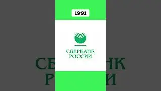 История Логотипа Сбербанк 💰 #Сбербанк #Sberbank #История #Логотип #Банк #Logo #Подпишись #Shorts