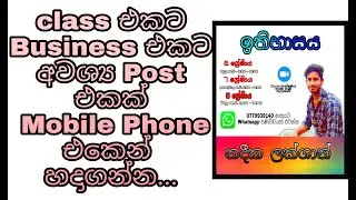 How to Create Poster from a Mobile Phone in Sinhala