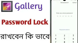 How To Lock Gallery Android Phone in Bengali ! Gallery Lock করব কি ভাবে 2021