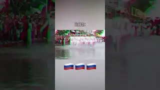 Остальные страны vs Россия 🇷🇺 #парад #россия #рф #марш