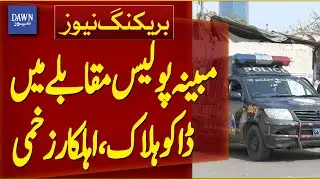 Robber Killed in Police Encounter, Officer Injured  | Breaking News | Dawn News