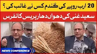 Saeed Ghani ka PTI par Bara ilzaam | Saeed Ghani Press Conference Today