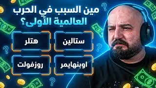 السؤال اللي خرب مخنا 🤯 تحدي Kahoot ضد الشباب ! 😂💪🏻