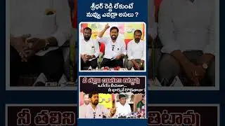 శ్రీధర్ రెడ్డి లేకుంటే నువ్వు ఎవడ్రా అసలు |TDP Leader Madhan Strong Counter to Jayavardhan | NTIMES