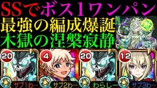 【モンスト】文句なしのぶっ壊れ適正で禁忌深淵がヌルゲーに!?『怪獣8号』を『木獄の涅槃寂静』で使ってみたら超優秀だった!!ボス1ワンパン可能で不可思議の周回にもおすすめ!!【怪獣8号コラボ】