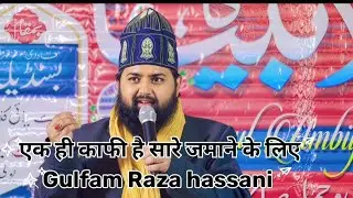   एक ही काफी है सारे ज़माने के लिए /, Gulfam Raza hassani /. 2025