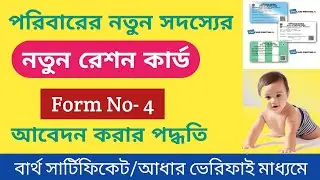 How To Apply New Ration card Online|New Ration Card Online In West Bengal|