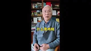 什么是鸡贼 #财经 #经济 #日本 #经济学知识看世界 #掘金计划2025