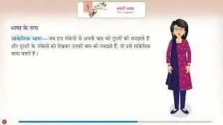 Ch 1 | Class_2 | Vyakaran | Our Language | For children