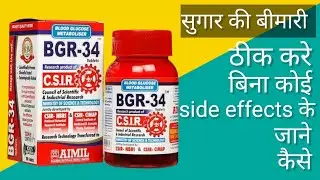 BGR-34 Tablet  // डिबेटिक ठीक होनेकी नंबर १ भरोसेमंद आयुर्वेदिक दवा