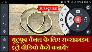 how to make SUBSCRIBE & NOTIFICATION BELL INTRO VIDEO in kinemaster? 2018 | hindi/urdu