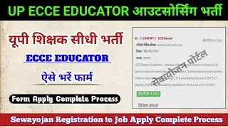 ECCE Educator Vacancy in up | Ecce educator vacancy in up form kaise bhare | Sewayojan registration